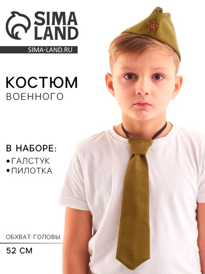 Костюм военного: пилотка и галстук, 52 см