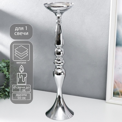 Металлический подсвечник на 1 свечу «Изящный», серебристый, 50×13×13 см