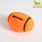 Игрушка пищащая "Регби" для собак, 11 см, оранжевая - фото 6529323