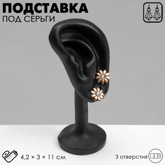 

Подставка под серьги «Ухо» 4,2×3×11, 3 отверстия, цвет чёрный