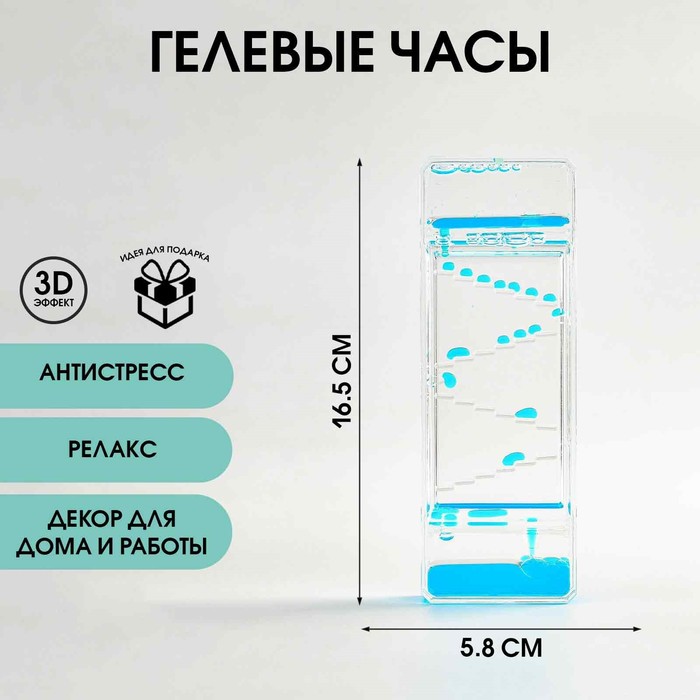 Гелевые часы, антистресс, 16.5×5.8 см, синие