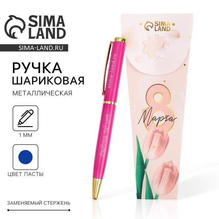 Ручка шариковая, синяя паста, 1.0 мм, металл «8 марта» - Фото 1