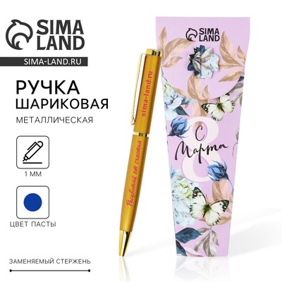 Ручка шариковая, синяя паста, 1.0 мм, металл «С 8 марта»