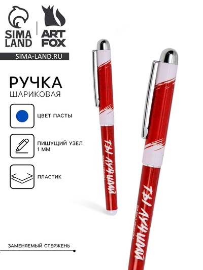 Ручка шариковая, с колпачком синяя паста, 1.0 мм «Крутой мужик»