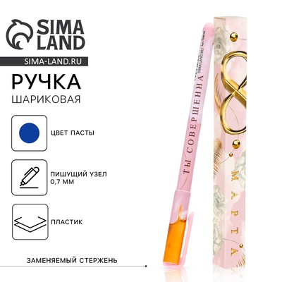 Ручка шариковая, синяя паста, 0.7 мм, пластик «8 марта»
