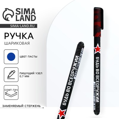 Ручка шариковая, синяя паста 0.7 мм с колпачком пластик софт-тач «Тому, кто держит удар»