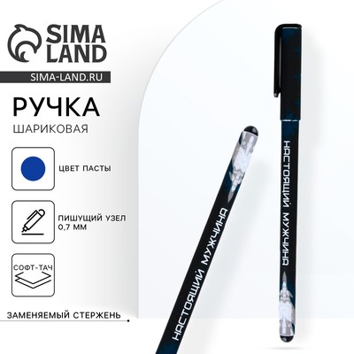 Ручка шариковая, синяя паста 0.7 мм с колпачком пластик софт-тач «Герой и защитник»