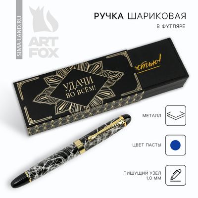 Ручка шариковая, подарочная в футляре кожзам, синяя паста 1.0 мм «Удачи во всем!»
