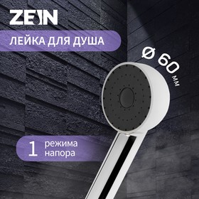 Душевая лейка ZEIN Z0210, 1 режим, d=60 мм, пластик, хром с черной вставкой 7182303