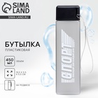 Бутылка для воды «Спорт», 450 мл - Фото 1