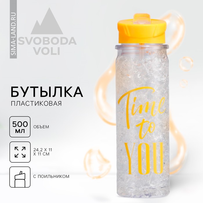Бутылка для воды Time to you, 500 мл - Фото 1