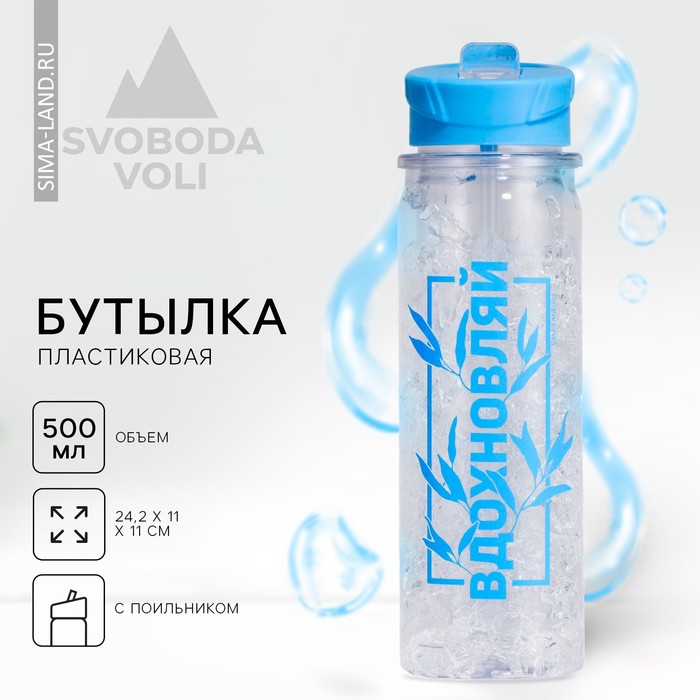 Бутылка для воды «Вдохновляй», 500 мл - Фото 1