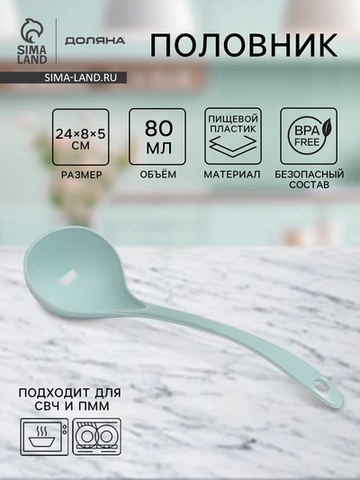 Половник Доляна «Унция», 24×8×5 см, пластик, зелёный