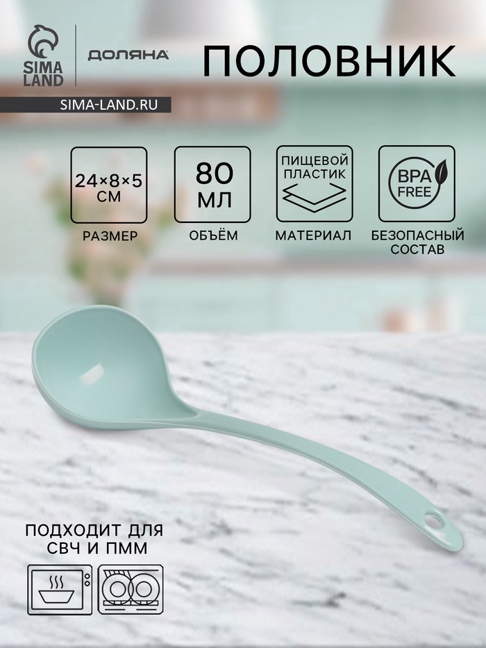 Половник Доляна «Унция», 24×8×5 см, пластик, зелёный - Фото 1
