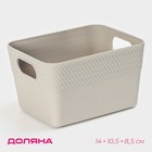 Корзинка пластиковая для хранения Доляна «Кайма», 14×10,5×8,5 см, цвет МИКС - фото 2972369