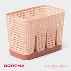 Сушилка для столовых приборов Доляна «Геш», 4 отделения, 17.5×10.5×12 см, МИКС - Фото 1