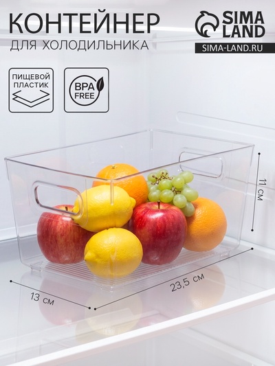 Контейнер для холодильника RICCO, 23.5×13×11 см, прозрачный