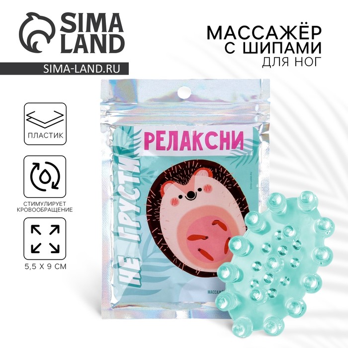 Массажёр для ног с шипами, роликовый «Релаксни», 5.5×9 см - Фото 1