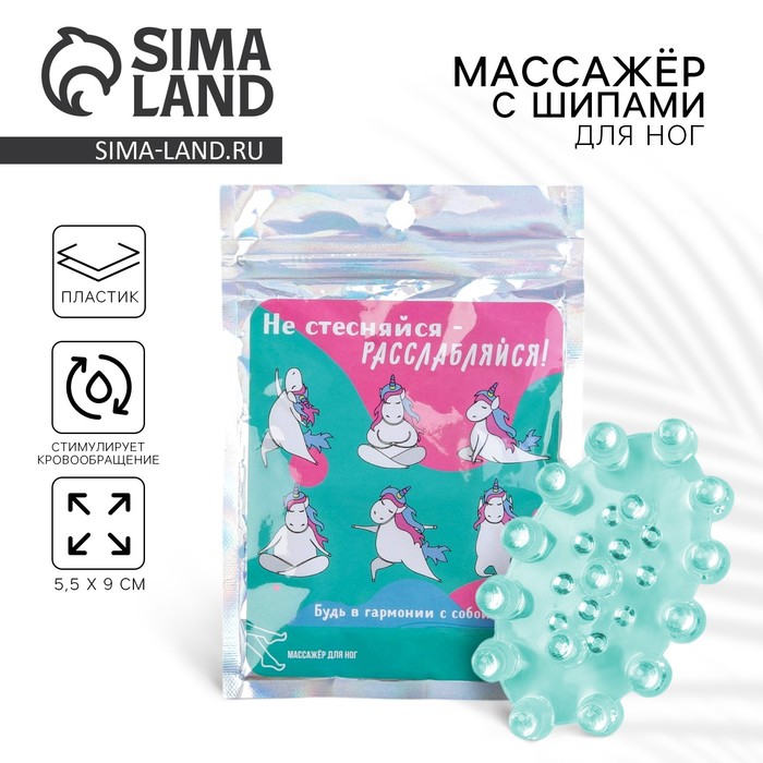 Массажёр для ног с шипами, роликовый «Не стесняйся-расслабляйся», 5,5 х 9 см - Фото 1