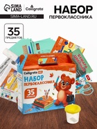 Набор первоклассника, 35 предметов, Calligrata «Отличный выбор», в картонной коробке, МИКС - Фото 1