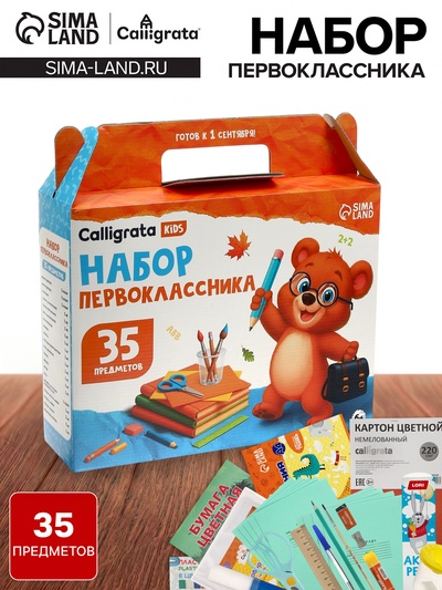 Набор первоклассника, 35 предметов, Calligrata «Отличный выбор», в картонной коробке, МИКС