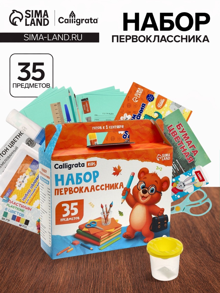 Набор первоклассника, 35 предметов, Calligrata «Отличный выбор», в картонной коробке, МИКС