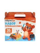 Набор первоклассника Calligrata "Отличный выбор", 35 предметов - фото 809498319