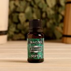 Эфирное масло "Мята" в коробке с подвесом 15 мл "Добропаровъ" - Фото 3