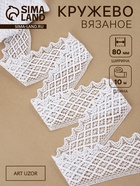 Кружево вязаное, 80 мм, 10±1 м, белое - Фото 1