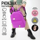 Рюкзак школьный текстильный «Космос», 37 х 33 х 13 см, с липучками, фиолетовый - фото 318756831