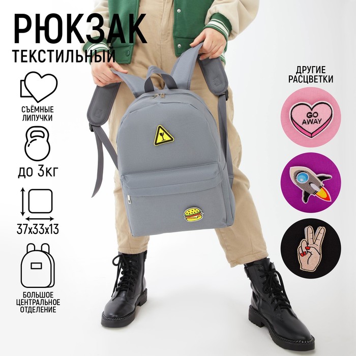 Рюкзак школьный текстильный «Значки», 37 х 33 х 17 см, с липучками, серый - Фото 1