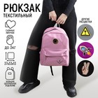 Рюкзак школьный текстильный «Сердце», 37 х 33 х 17 см, с липучками, розовый - фото 21465892