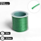 Шнур вощеный из полиэстера d=0,5 мм, L=50 м, цвет ярко-зелёный - фото 295453561