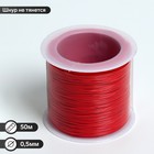 Шнур вощеный из полиэстера d=0,5 мм, L=50 м, цвет ярко-красный - фото 9540948