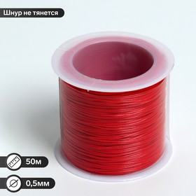 Шнур вощеный из полиэстера d=0,5 мм, L=50 м, цвет ярко-красный