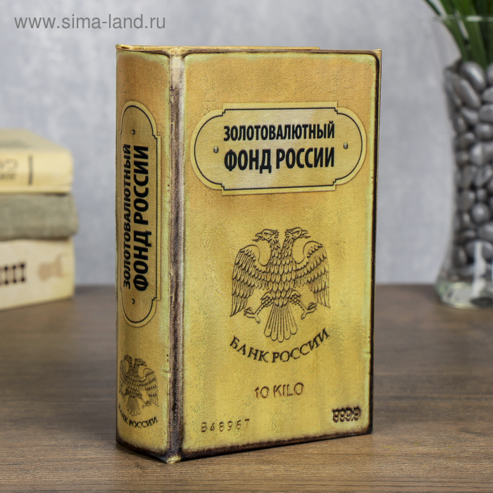Сейф дерево книга "Золотовалютный фонд России" 17х11х5 см - Фото 1