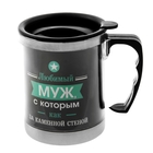 Термокружка "Любимый муж, с которым как за каменной стеной" 350 мл - Фото 1