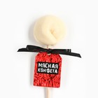 Леденец-пельмень на палочке «Мясная конфета», 22 г - Фото 1