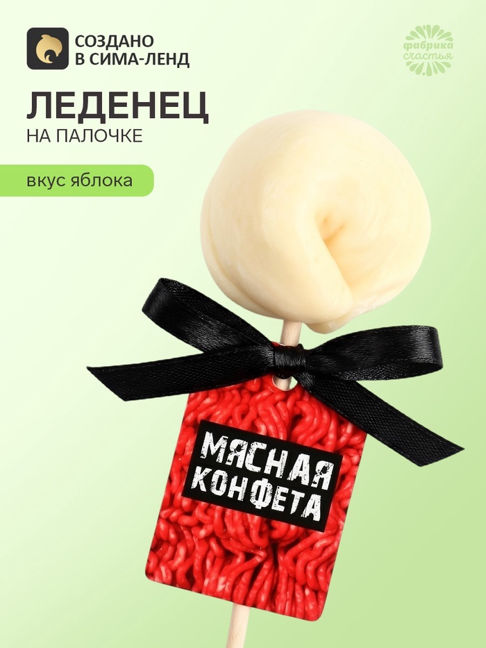 Леденец-пельмень на палочке «Мясная конфета», 22 г - Фото 1