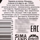 Леденец-пельмень на палочке «Мясная конфета», 22 г - Фото 3