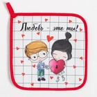 Набор кух. "Любовь - это ты" варежка-прихватка 20х28см, прихватка 19х19см,100% хл - фото 804708097