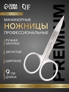 Ножницы маникюрные «Premium», профессиональные, загнутые, широкие, 9 см, на блистере - Фото 1