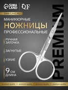 Ножницы маникюрные «Premium», для кутикулы, загнутые, узкие, 9 см, на блистере - Фото 1