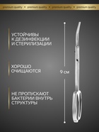 Ножницы маникюрные «Premium», для кутикулы, загнутые, узкие, 9 см, на блистере - Фото 3