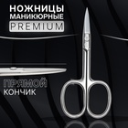 Ножницы маникюрные «Premium», прямые, широкие, 9,5 см, на блистере, цвет серебристый - фото 320545796