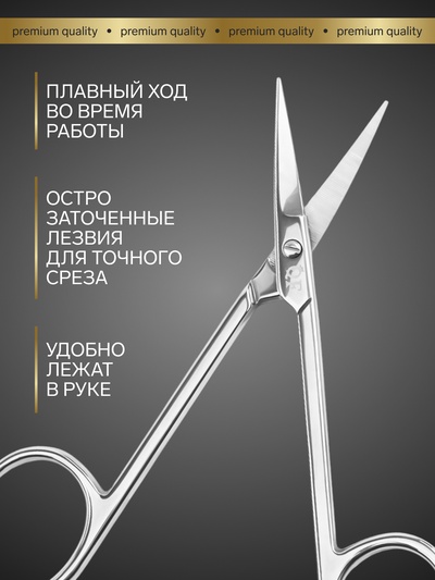 Ножницы маникюрные «Премиум», загнутые, узкие, 10.5 см, на блистере
