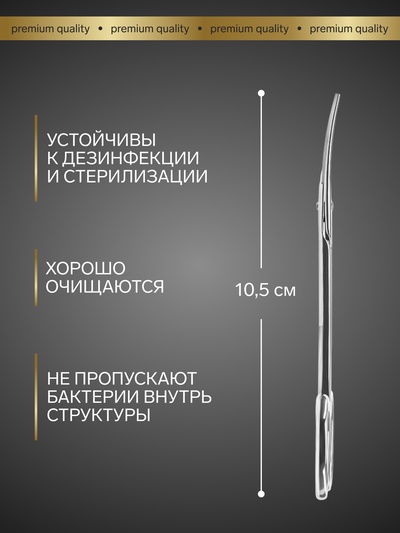 Ножницы маникюрные «Премиум», загнутые, узкие, 10.5 см, на блистере
