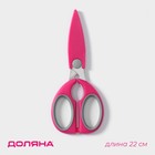 Ножницы кухонные Доляна «Эльба», 22 см, цвет розовый - фото 9541252