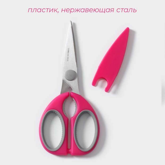 Ножницы кухонные Доляна «Эльба», 22 см, цвет розовый - фото 1911672672
