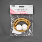 Подхват для штор «Шарики из бисера», d=3×40 см, цвет белый, золотой - Фото 4
